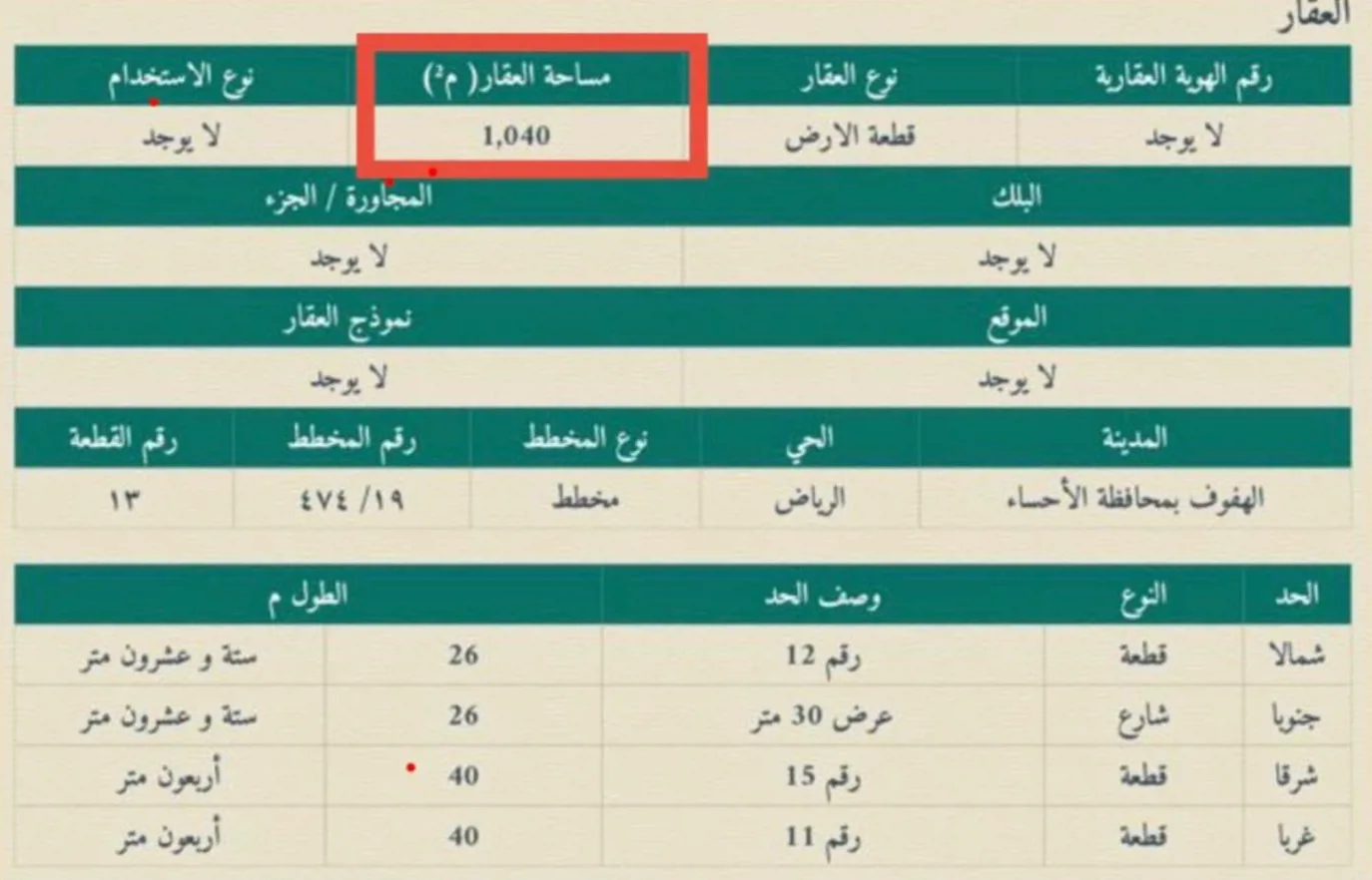 عقار