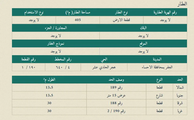 عقار