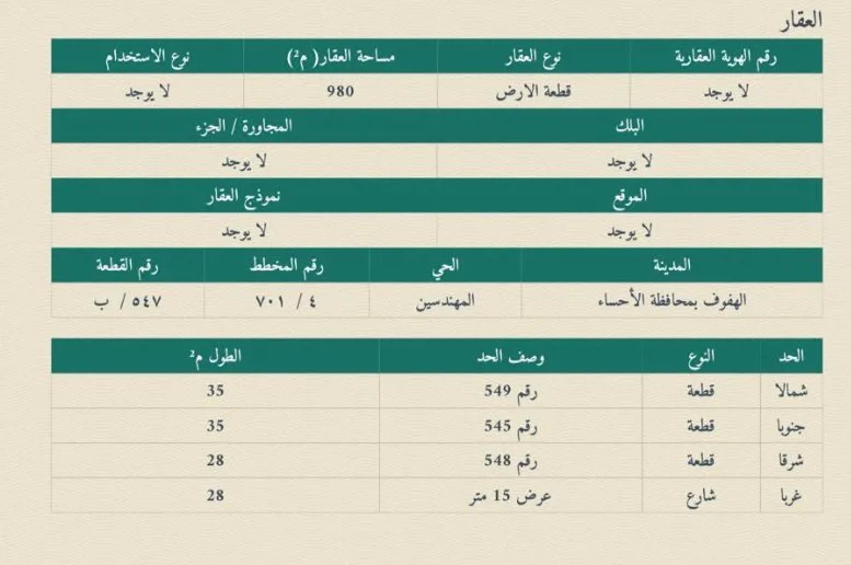 عقار