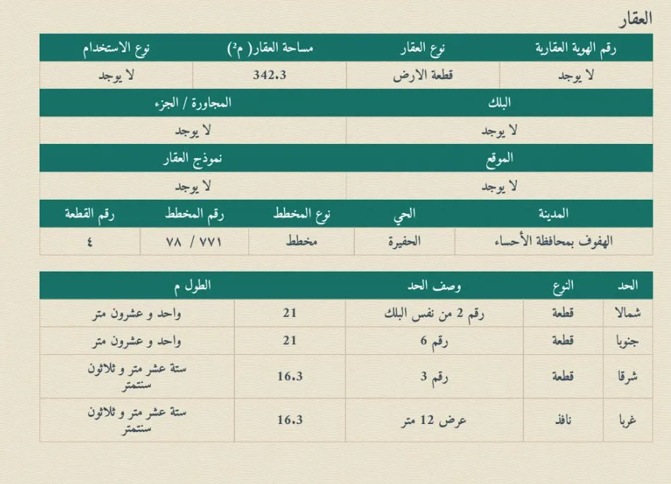 عقار
