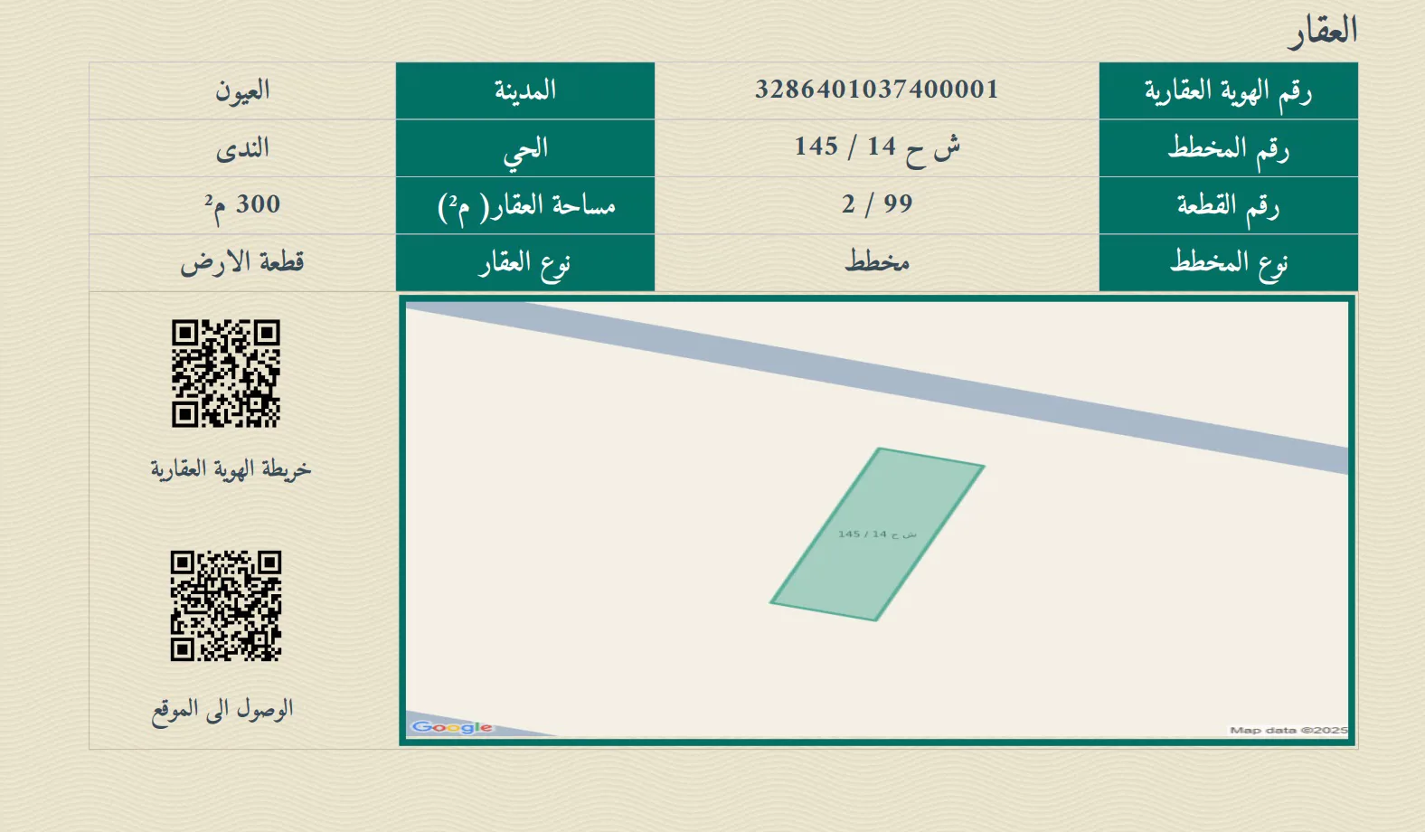 عقار