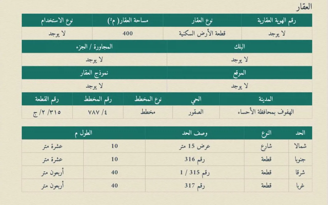 عقار