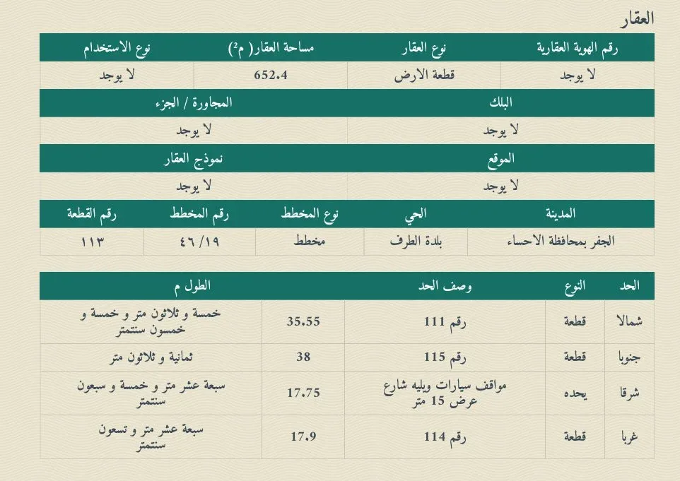 أرض سكنية للبيع في حي العبادية بالطرف | 652 م² | رقم الأرض 113، صورة إضافية