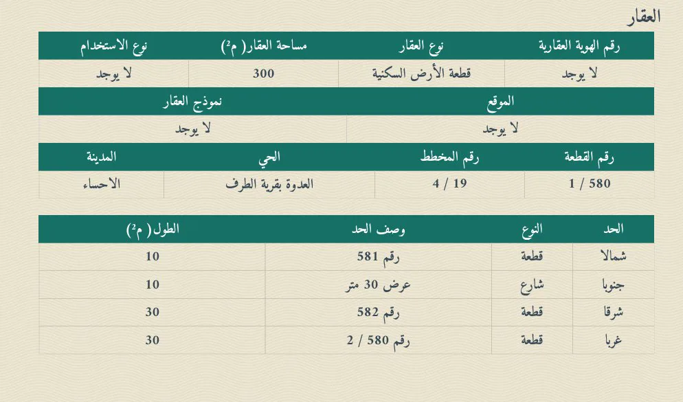 عقار