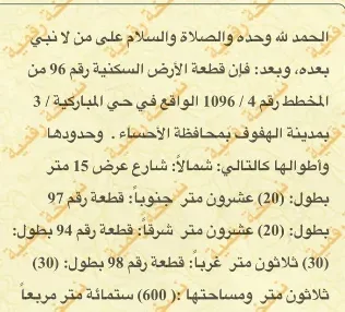 أرض سكنية للبيع في حي المباركية 3 | 600 م² | رقم الأرض 96، صورة إضافية