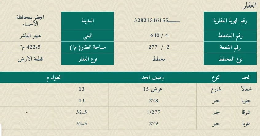 أرض سكنية للبيع في حي العاشر بضاحية هجر | 422.5 م² | رقم الأرض 277-2، صورة إضافية