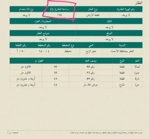 أرض سكنية للبيع في حي الرابع بضاحية هجر | 720 م² | رقم الأرض 90/أ، صورة إضافية