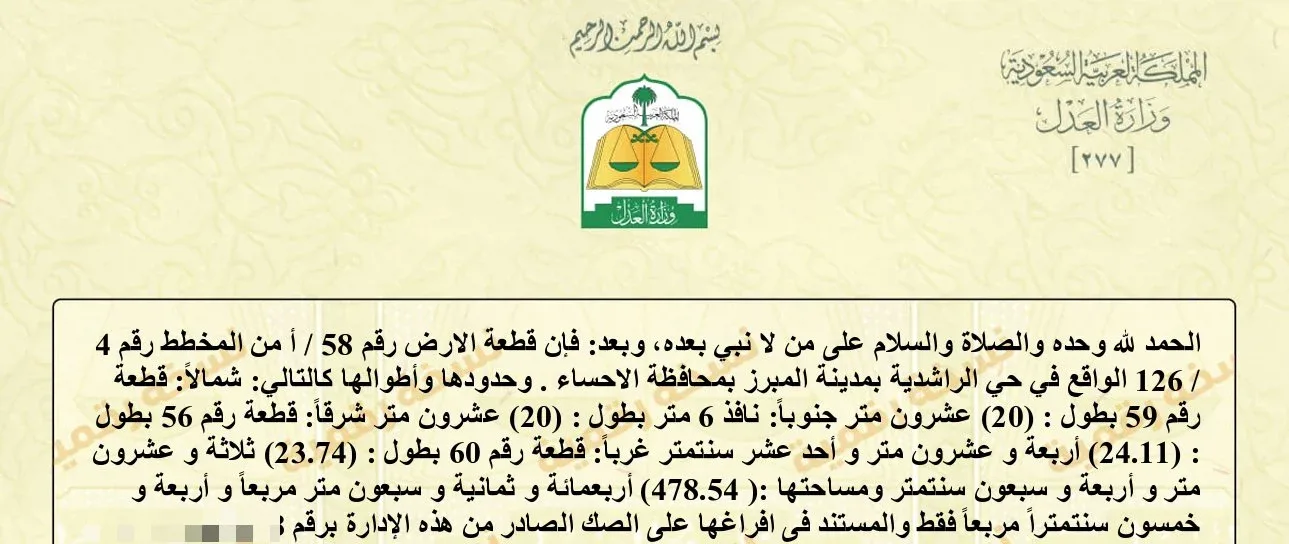 أرض سكنية للبيع في حي الراشدية | 478.54 م² | رقم الأرض 58/أ، صورة إضافية