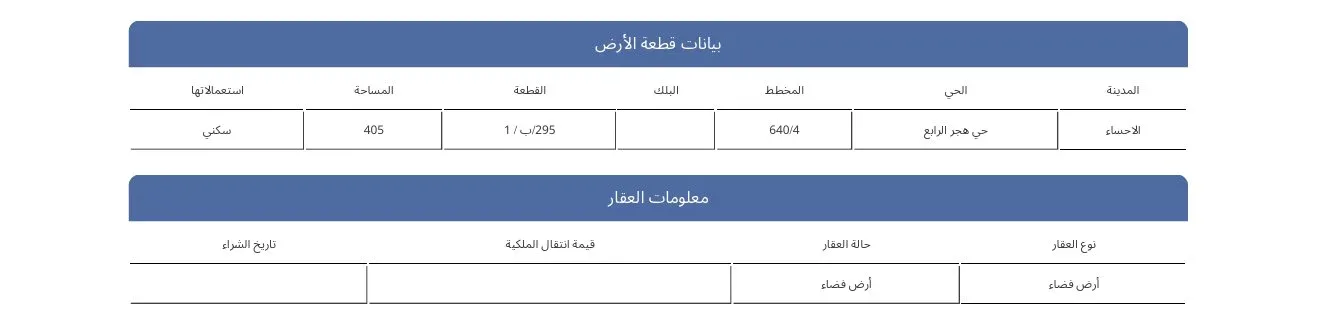 أرض سكنية للبيع في حي الرابع بضاحية هجر | 405 م² | رقم الأرض 295-1/ب، صورة إضافية