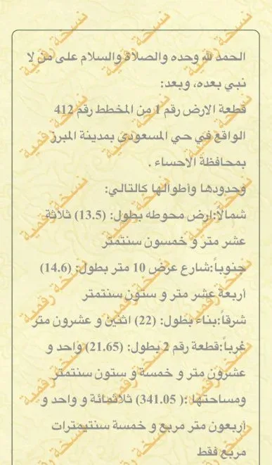 أرض سكنية للبيع في حي المسعودي | 341 م² | رقم الأرض 1، صورة إضافية