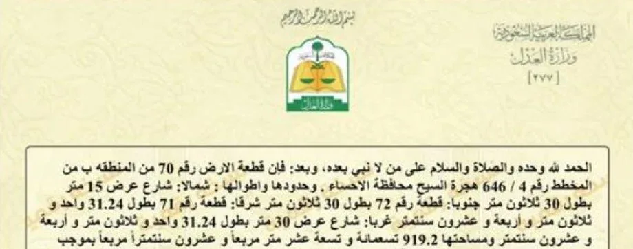 أرض سكنية للبيع في حي السيح | 919.2 م² | رقم الأرض 70/ب، صورة إضافية