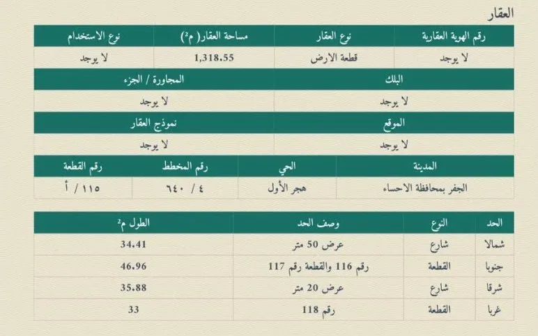 أرض سكنية للبيع في حي الاول بضاحية هجر | 1,318.55 م² | رقم الأرض 115/أ، صورة إضافية