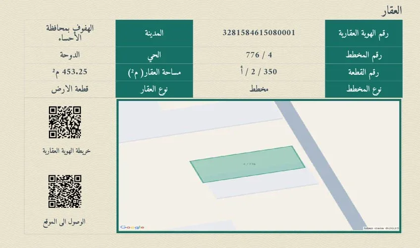 أرض سكنية للبيع في حي شرق شرق الحديقة | 453.25 م² | رقم الأرض 350-2/أ، صورة إضافية