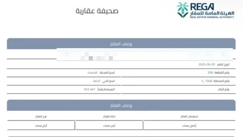 أرض سكنية للبيع في حي الدانة بالهفوف | 651.46 م² | رقم الأرض 358/ج، صورة إضافية